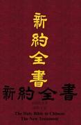 Chinese New Testament-FL
