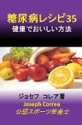 &#31958,&#23615,&#30149,&#12524,&#12471,&#12500,35: &#20581,&#24247,&#12391,&#12362,&#12356,&#12375,&#12356,&#26041,&#27861