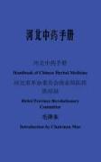 Hebei Traditional Chinese Medicine Handbook