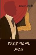 &#4840,&#4854,&#4653,&#4843, &#4877,&#4651,&#4907, &#4645,&#4821,&#4621,: The Picture of Dorian Gray, Amharic edition