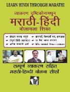 Learn Hindi Through Marathi(Marathi To Hindi Learning Course)