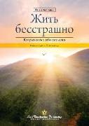 Living Fearlessly (Russian)