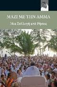 Sayings Of Amma: (Greek Edition) = Along with Amma