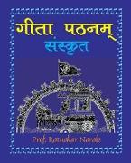 Gita Pathanam, with Sanskrit Text &#2327,&#2368,&#2340,&#2366, &#2346,&#2336,&#2344,&#2350,&#2381