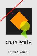 &#2744,&#2730,&#2750,&#2719, &#2716,&#2734,&#2752,&#2728,: Flatland, Gujarati edition
