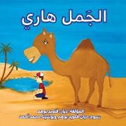 &#1575,&#1604,&#1580,&#1605,&#1604, &#1607,&#1575,&#1585,&#1610, (Harry the Camel)