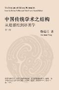 The Structure of Chinese Philosophy