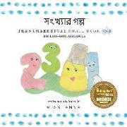 The Number Story 1 &#2488,&#2434,&#2454,&#2509,&#2479,&#2494,&#2480, &#2455,&#2482,&#2509,&#2474,: Small Book One English-Bangla