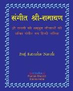 Sangit-Shri-Ramayan, Hindi Edition &#2360,&#2306,&#2327,&#2368,&#2340, &#2358,&#2381,&#2352,&#2368,-&#2352,&#2366,&#2350,&#2366,&#2351,&#2339,, &#2361