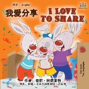 I Love to Share (Chinese English Bilingual Book)