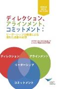 Direction, Alignment, Commitment, First Edition: Achieving Better Results Through Leadership (Japanese)