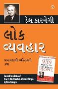 Lok Vyavhar (Gujarati Translation of How to Win Friends & Influence People) by Dale Carnegie