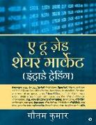 A To Z Share Market (Intraday Trading) - Hindi Edition / &#2319, &#2335,&#2370, &#2395,&#2375,&#2337, &#2358,&#2375,&#2351,&#2352, &#2350,&#2366,&#235