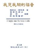 The Gospel As Revealed to Me (Vol 9) - Traditional Chinese Edition