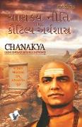 Chanakya Niti Yavm Kautilya Atrhasatra (Gujarati)