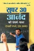 Super 30 Anand Ki Sangharsh-Gatha