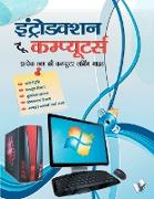 Introduction To Computers (Hindi)