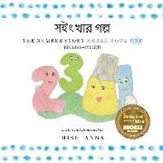 Number Story 1 &#2488,&#2439,&#2434,&#2454,&#2494,&#2480, &#2455,&#2482,&#2509,&#2474,: Small Book One English-Sylheti