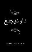 &#1583,&#1575,&#1608,&#1583,&#1610,&#1580,&#1606,&#1594