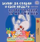 I Love to Sleep in My Own Bed (Serbian English Bilingual Book - Cyrillic alphabet)