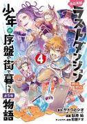 Suppose a Kid from the Last Dungeon Boonies Moved to a Starter Town 04 (Manga)