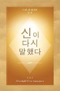 ¿¿ ¿¿ ¿¿¿ (God Has Spoken Again - Korean Edition)