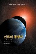 ¿¿¿ ¿¿¿ ¿ 1 ¿ - (The Allies of Humanity, Book One - Korean Edition)