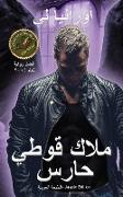 A Gothic Guardian Angel - &#1605,&#1604,&#1575,&#1603, &#1602,&#1608,&#1591,&#1610, &#1581,&#1575,&#1585,&#1587,: Arabic Edition - &#1575,&#1604,&#159