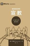 ¿¿ (Missions) (Chinese)