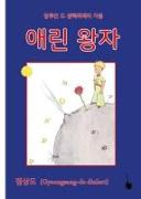 Der kleine Prinz (koreanisch)
