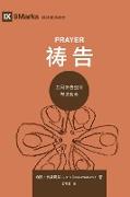 ¿¿ (Prayer) (Chinese)