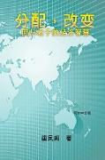 Wisdom of Distribution (Simplified Chinese Edition)