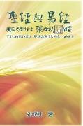 Holy Bible and the Book of Changes - Part Two - Unification Between Human and Heaven fulfilled by Jesus in New Testament (Simplified Chinese Edition)