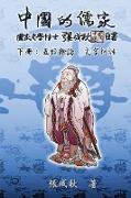 Confucian of China - The Supplement and Linguistics of Five Classics - Part Three (Traditional Chinese Edition)
