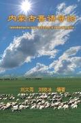 Introduction to the Jin Dialect in Inner Mongolia - Yonghe Poems and Essays (Volume Five)