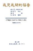 The Gospel As Revealed to Me (Vol 6) - Traditional Chinese Edition