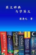 English Dictionaries and Learning English (Simplified Chinese Edition)