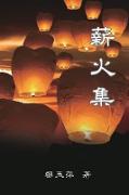 Passing on the Torch - Essays by Yuping Li