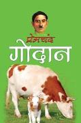 Godan &#2327,&#2379,&#2342,&#2366,&#2344, (Hindi Edition)