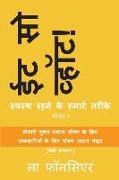 Eat So What! Swasth Rehne ke Smart Tarike Volume 1 (Full color Print): (Mini edition)