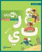 BilArabi for Native Speakers Teacher Guide Grade 5 Vol 2