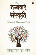 Mannewar Sanskruti: Culture of Mannewar Tribe