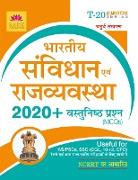 Indian Polity MCQ [HINDI]