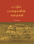 Tales of the Silk Roads (Tamil Edition)