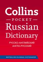 Collins Russian Dictionary Pocket edition