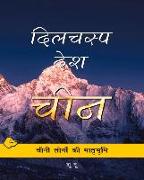 Chinese Homeland (Hindi Edition)