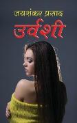 Urvashi &#2313,&#2352,&#2381,&#2357,&#2358,&#2368, (Hindi Edition)