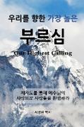 &#50864,&#47532,&#47484, &#54693,&#54620, &#44032,&#51109, &#45458,&#51008, &#48512,&#47476,&#49900, ((Our Highest Calling): &#51228,&#51088,&#46020,&