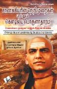 Chanakya Niti yavm Kautilya Arthashastra (Tamil)