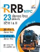 RRB NTPC 23 Solved Papers 2016-17 Stage I & II Hindi Edition